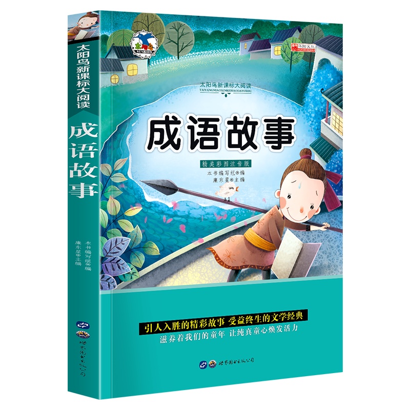 中华中国成语故事大全小学版彩图注音版 6-9-10-12岁少儿图书语文故事书 一二三年级课外书 1-3年级课外书故事
