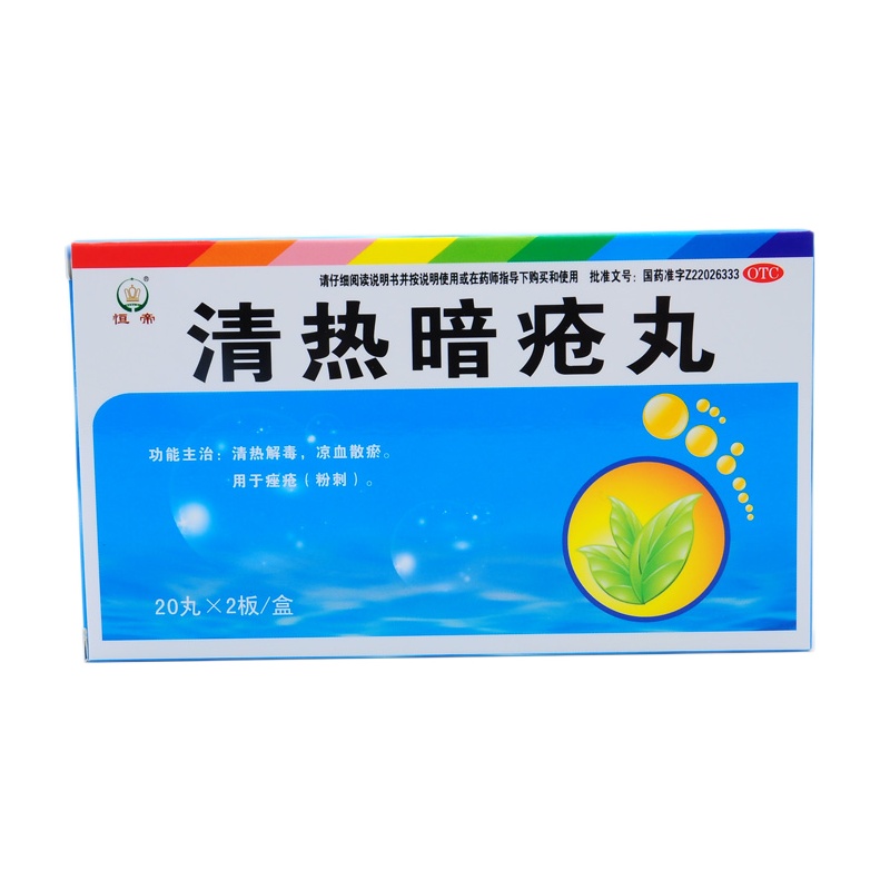 恒帝 清热暗疮丸 40丸/盒 RK