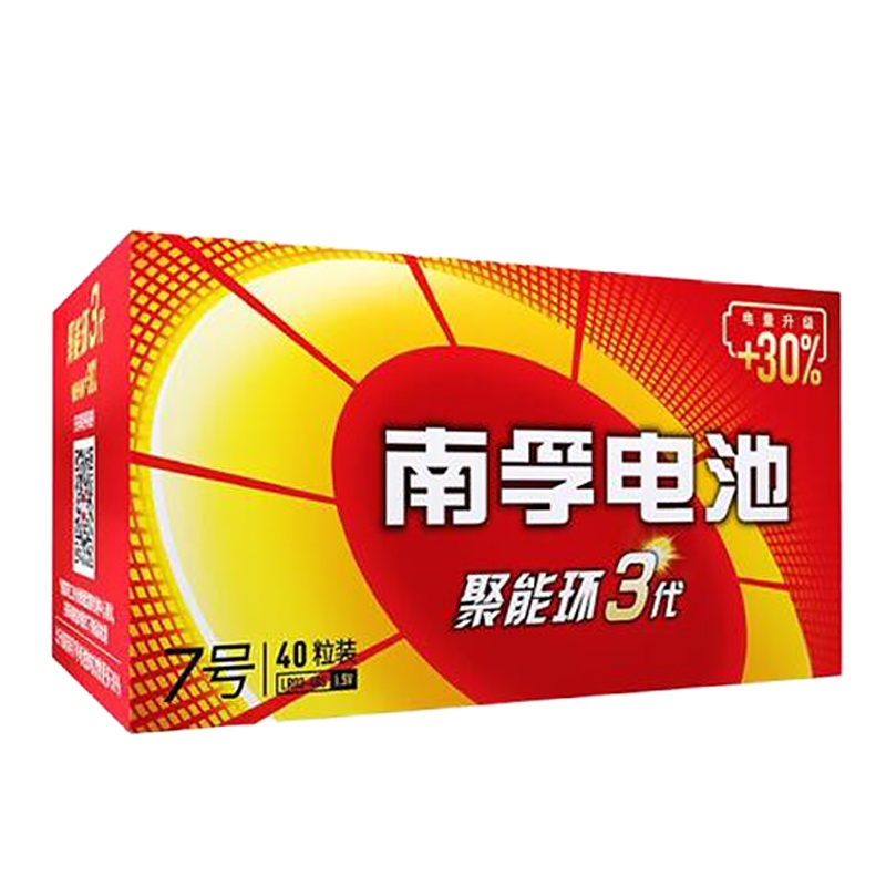 南孚(NANFU）7号电池40粒 五号碱性 聚能环3代 适用玩具血压计血糖仪电子门锁鼠标遥控器等