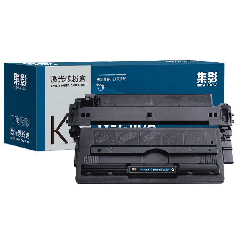 得力(deli)集影JY-7516A激光碳粉盒黑色 打印页数12000页大容量硒鼓 单支装办