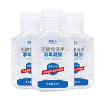南极人(NanJiren)消毒护理(消)免洗手凝胶60ml*3瓶有效清洁杀菌速干免洗手便携式消毒液消毒凝胶