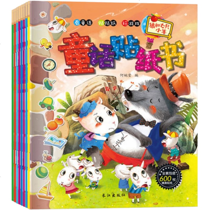 童话贴纸书 8册 2-6岁宝宝启蒙认知童话故事贴画书 卡通童话故事趣味早教启蒙认知反复益智贴纸全脑