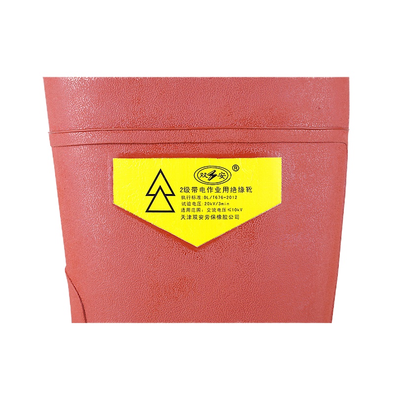 双安 2级带电作业用绝缘靴(20KV)BX-203 尺码:240-270