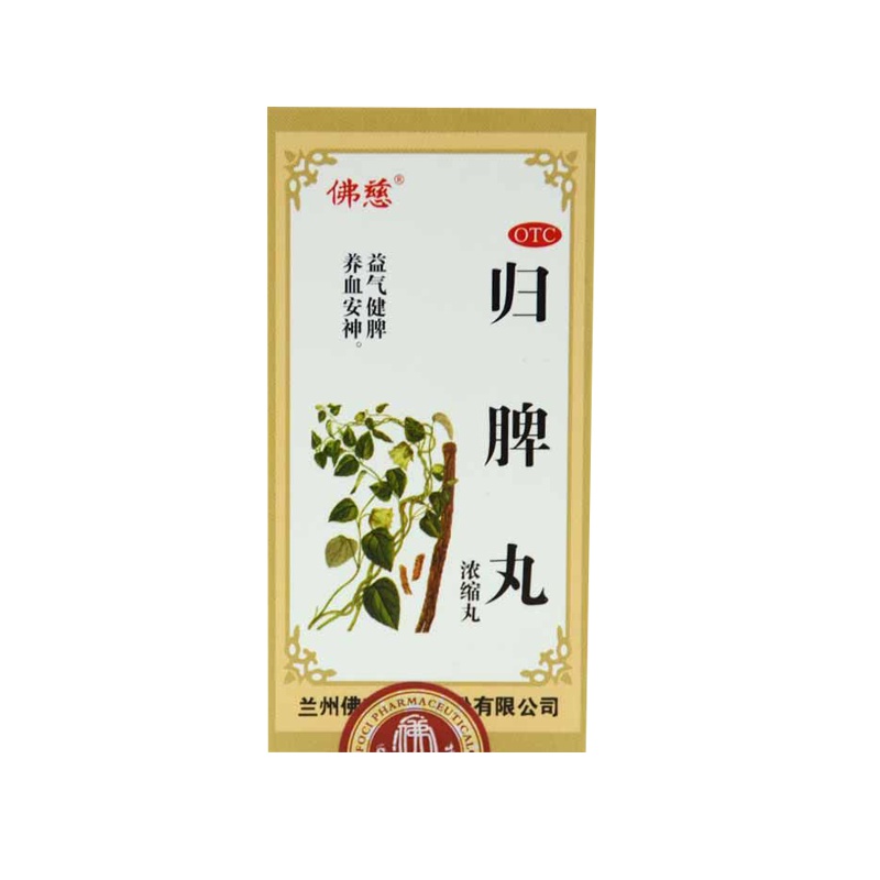 佛慈归脾丸200丸益气健脾养血安神用于心脾虚气短心悸多梦