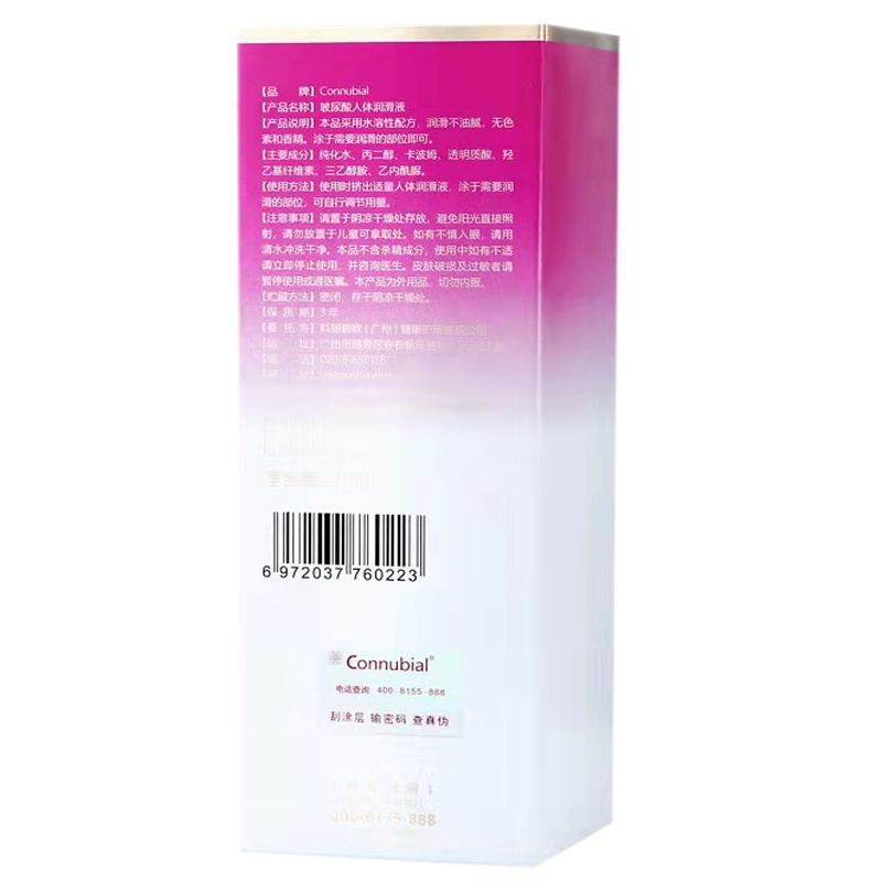 connubial玻尿酸人体润滑液女士外用水溶免洗保湿润滑液夫妻房事润滑剂成人情趣用品【100ml】