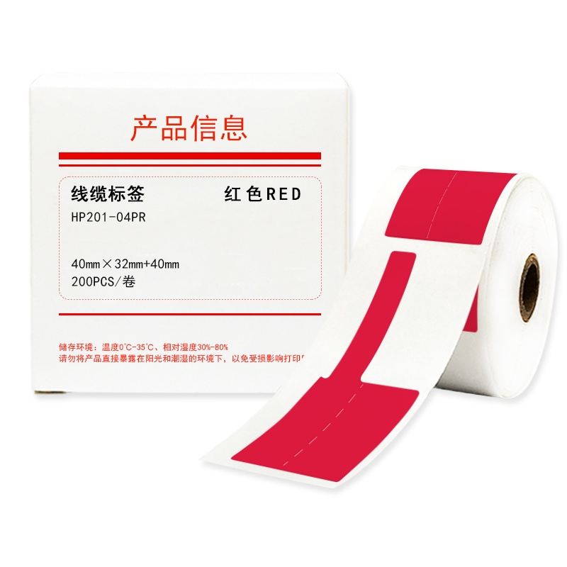 HUMANFUN HP201-04PR 线缆标签 200片/卷 红色