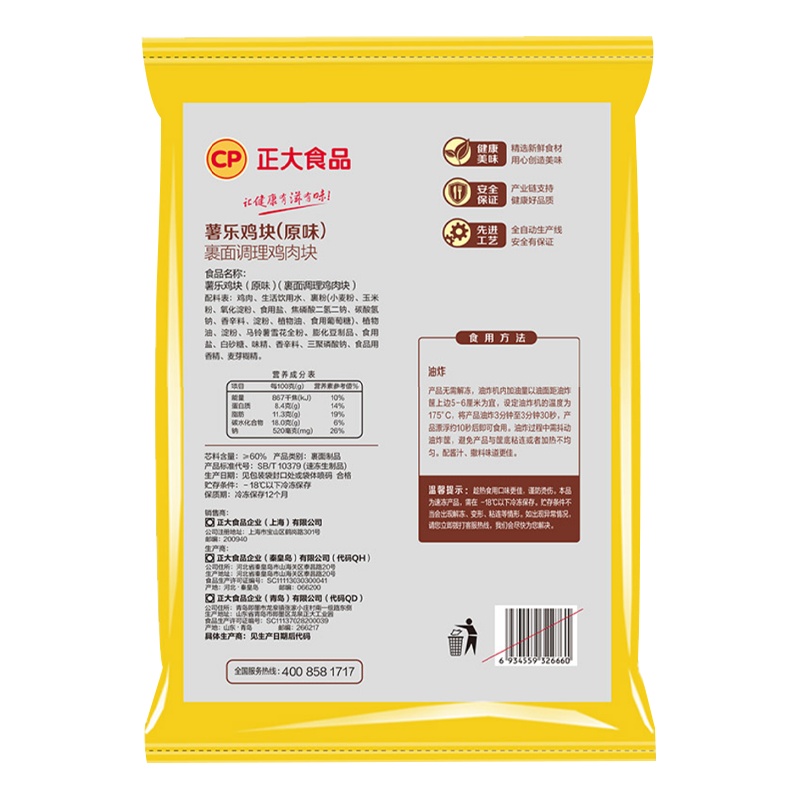 苏宁极物X正大CP联名炸鸡薯乐鸡块(原味)900g冷冻半成品乐享鸡块上校