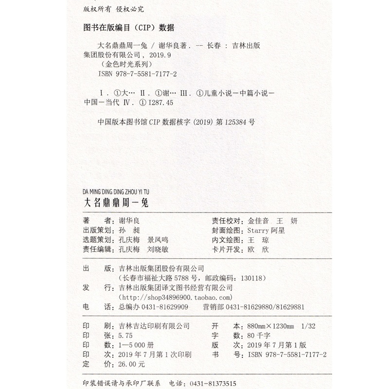 大名鼎鼎周一兔 金色时光系列 2017年儿童文学出版工程入选作家作品含阅读卡无注音阅读儿童文学阅读故事书谢华良少