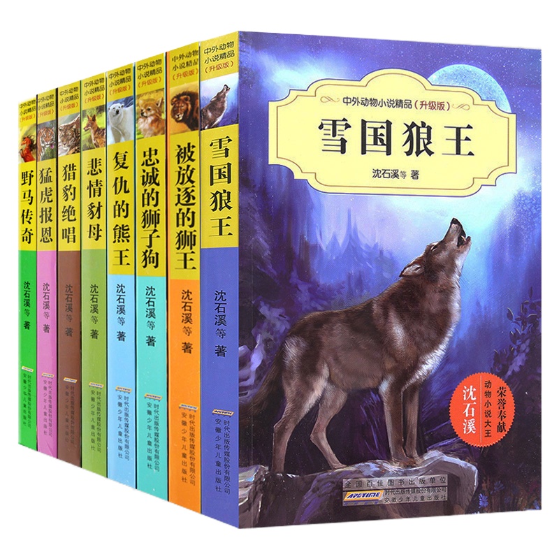 沈石溪动物小说全集 大王系列全套8册狼王梦正版7-8-9-10-12-15岁小学生课外阅读书初中生三四五六年级课外书