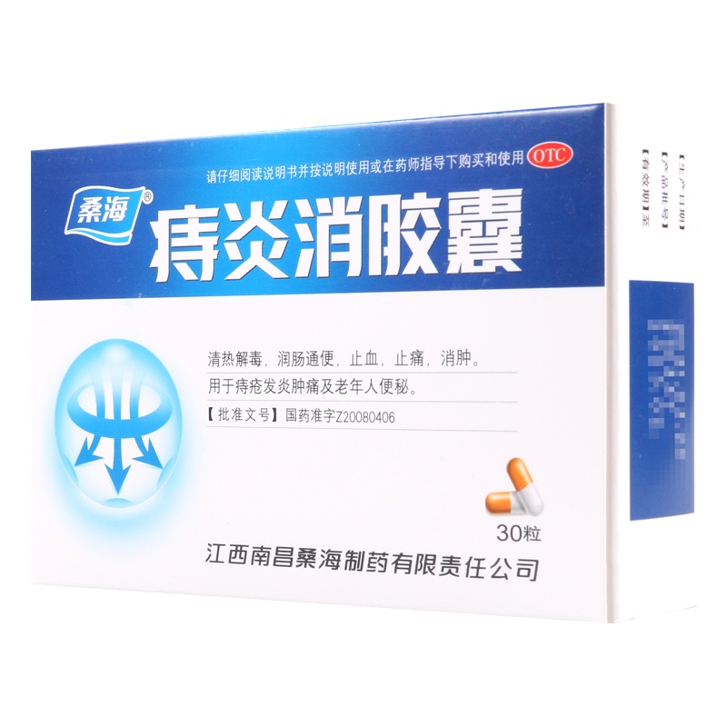 桑海 痔炎消胶囊 0.5g*10粒*3板清热解毒润肠通便止血痔疮发炎肿痛及老年人便秘