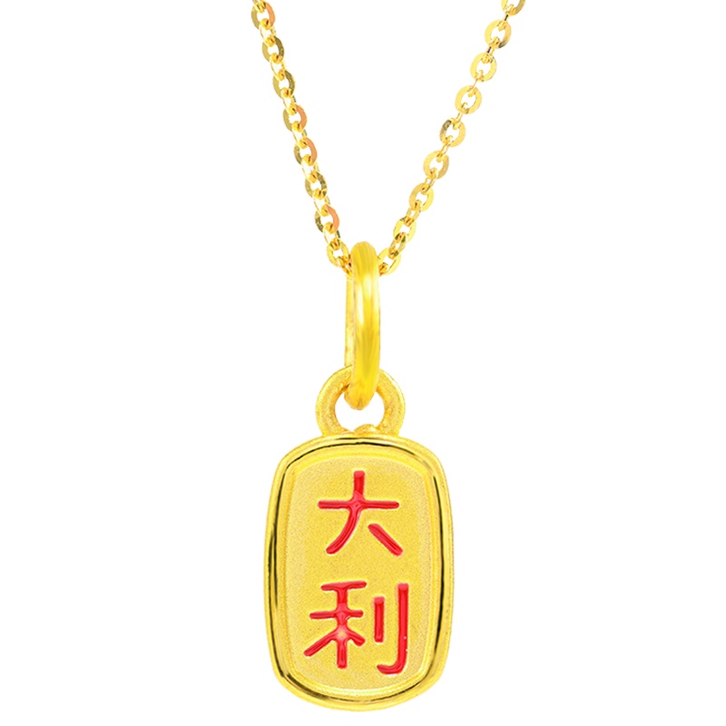 金一国囍国潮珐琅足金3D硬金大吉大利小金牌黄金吊坠通用款送女友礼物(定价) ACD065