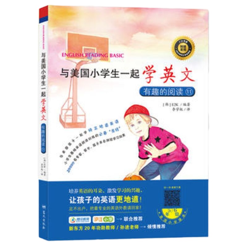 [99]与美国小学生一起学英文:有趣的阅读119794139[韩]E2K 9787509413975