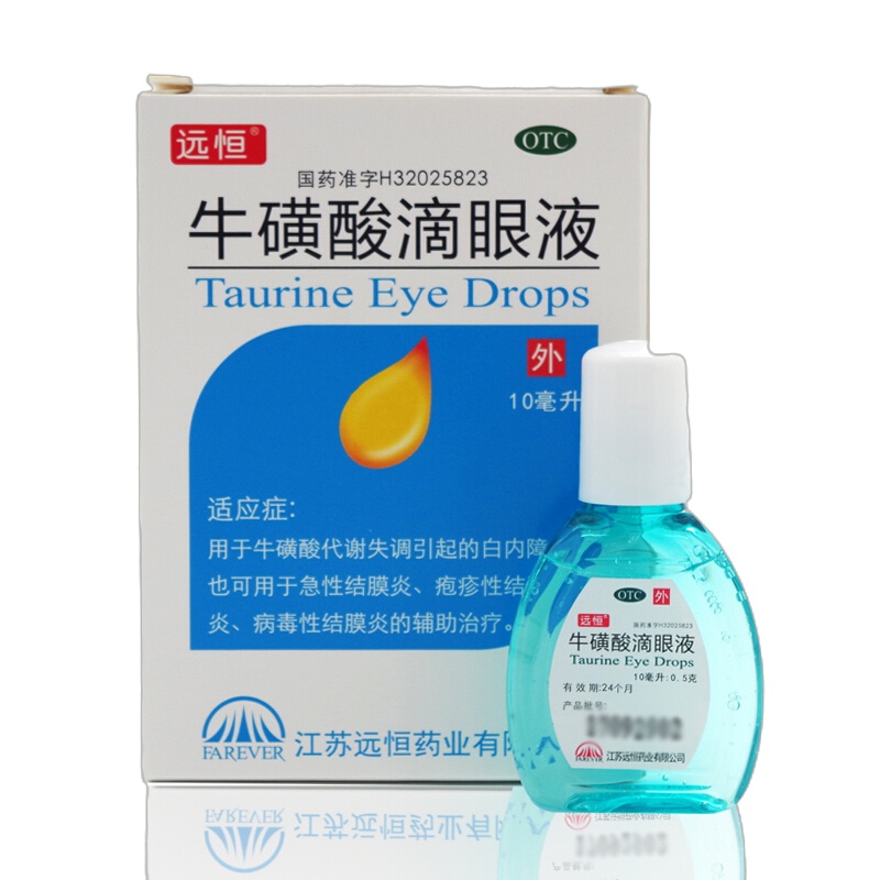 3盒]远恒/牛磺酸滴眼液10ml:0.5g用于牛磺酸代谢失调引起的白内障也可用于急性结膜炎疱疹性结膜炎病毒性结膜炎的辅助