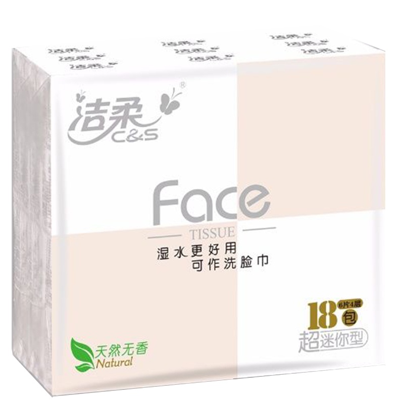 洁柔手帕纸无香纸巾超迷你型餐巾纸小包可湿水面巾纸4层18包便携带纸手帕