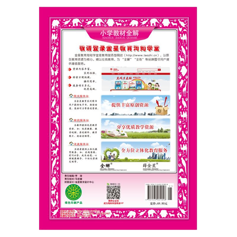 2019新版小学教学全解一年级语文上RJ人教部编版教师用书2019秋季1年级语文老师备课课件下载教学设计教师教案 老