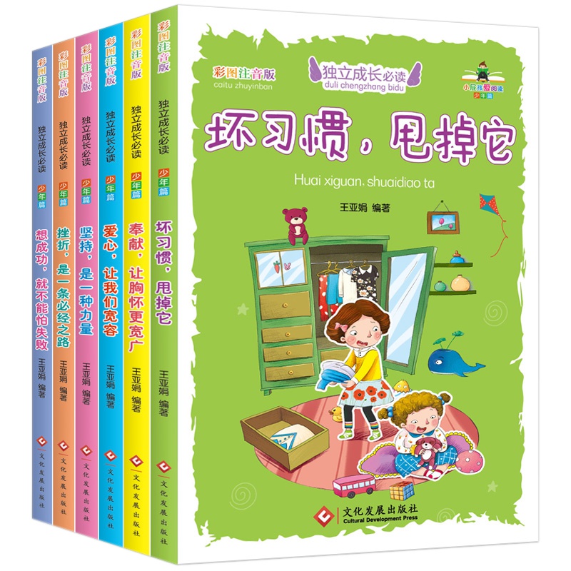 独立成长必读儿童篇彩图注音版全6册 优秀少年必读书本儿童独立成长必读书籍小学生校外励志课外书籍一二年级课外阅读系列小说