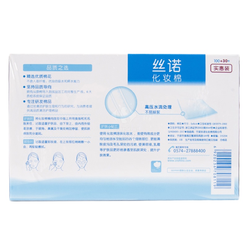 丝诺高级化妆棉100片(盒装)+丝诺棉签200支(硬盒装)