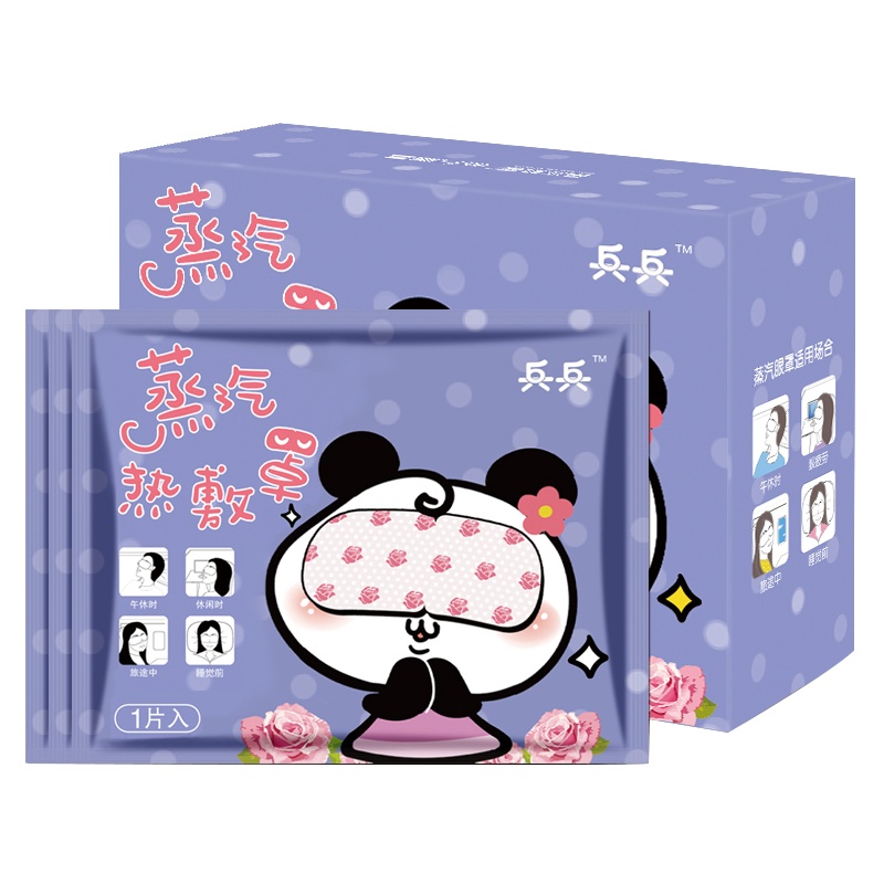 兵兵蒸汽眼罩眼部护理热敷发热SPA滋眼干涩眼罩7袋/盒适用于儿童成人老人孕妇