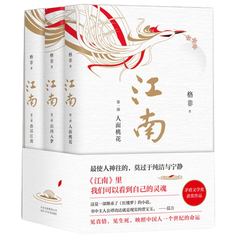 天星《 江南三部曲》