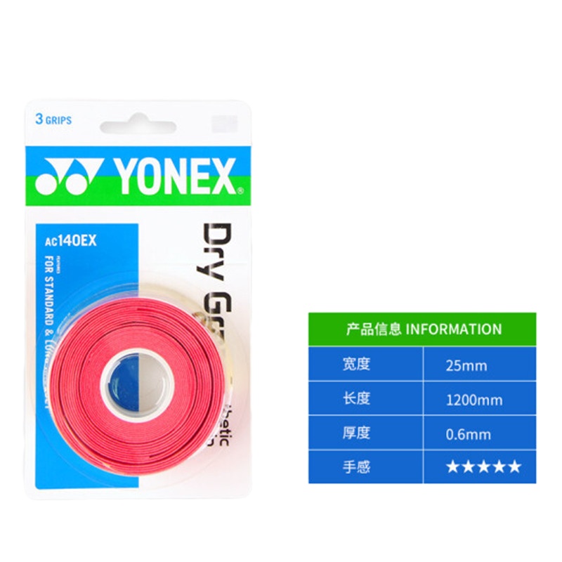YONEX 尤尼克斯 羽毛球手胶(停用)