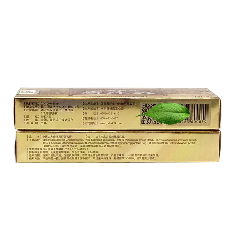 [买3送1 买5送2]雨林中医古方癣痒灵乳膏皮肤外用