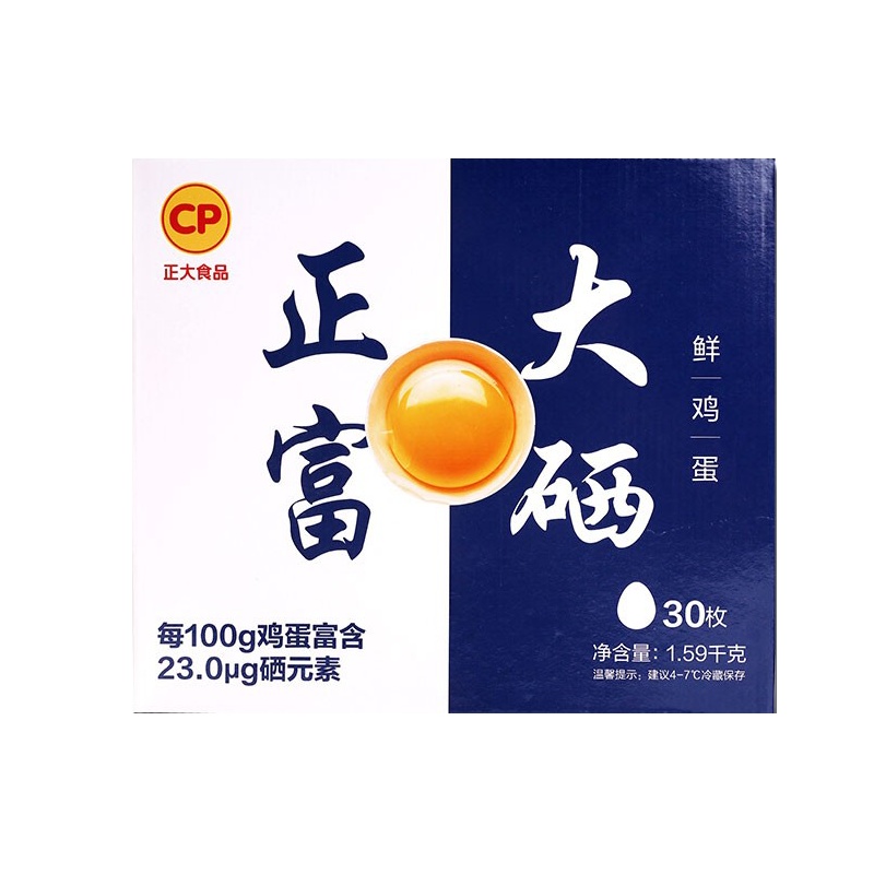 正大(CP)富硒蛋30枚*100盒早餐食材 鸡蛋礼盒 健康轻食