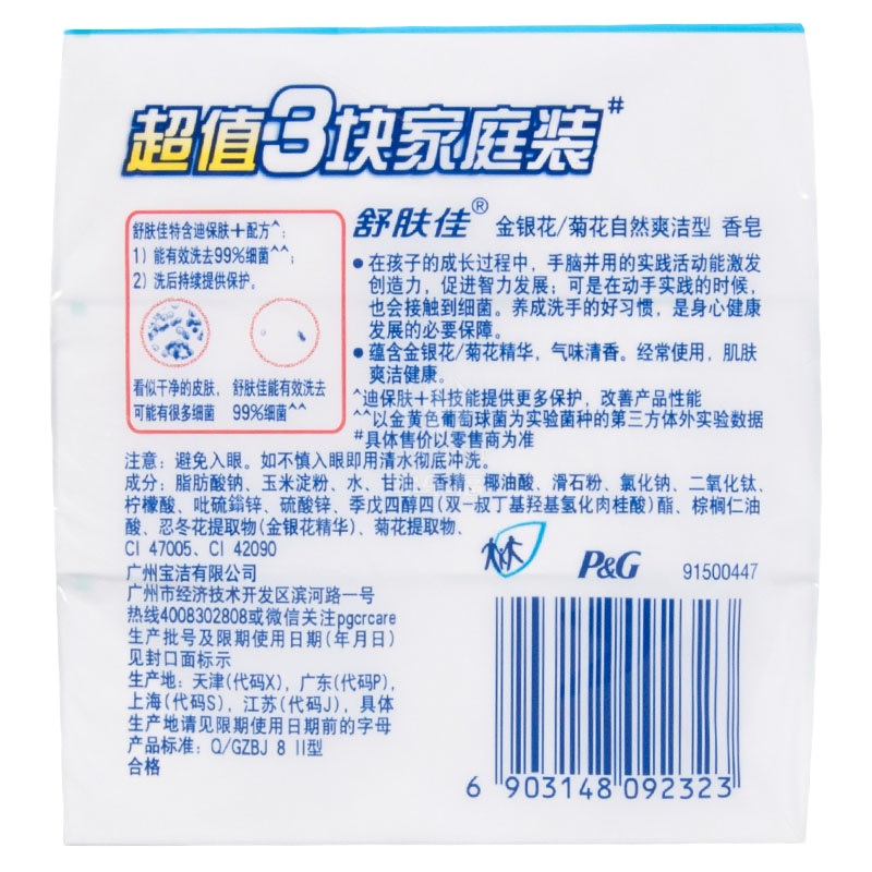 舒肤佳金银花/菊花香皂115克x3