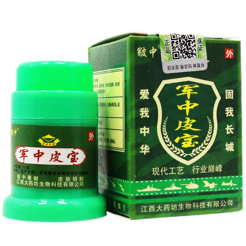 [买3送1买5送2]皲中军中皮葆草本抑菌乳膏12g皮肤外用居家常备军中皮宝止痒软膏