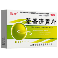 俊宏 藿香清胃片 24片/盒 清热化湿 醒脾消滞 消化不良口苦口臭