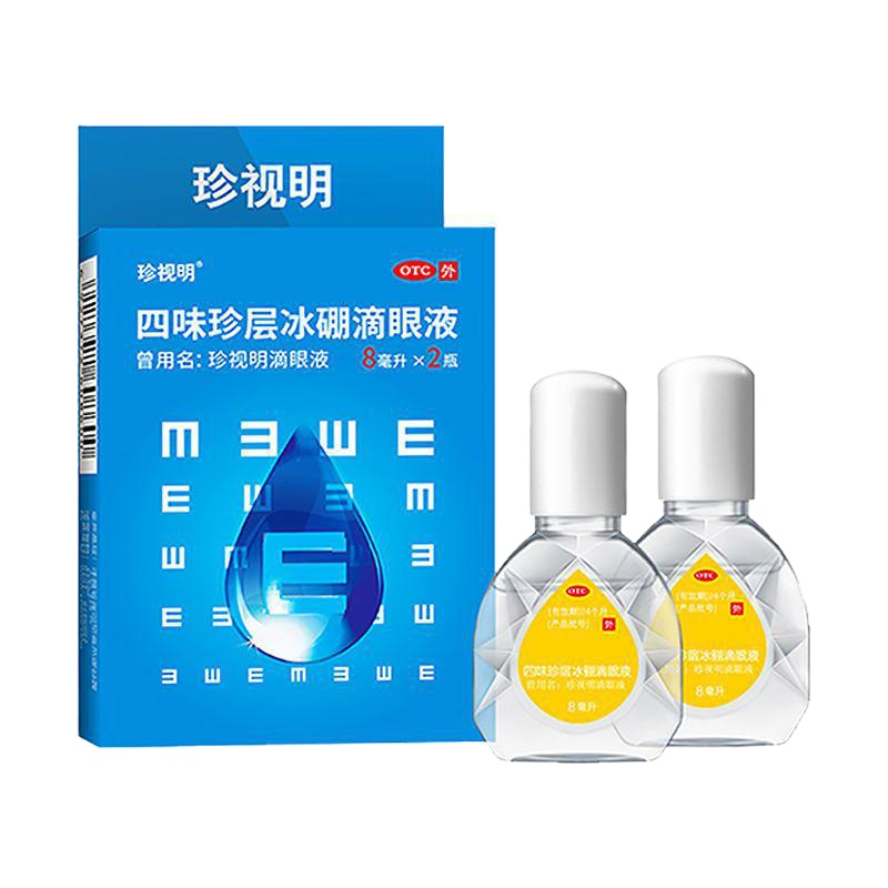 珍视明 四味珍层冰硼滴眼液8ml*2瓶 保护视力假性近视