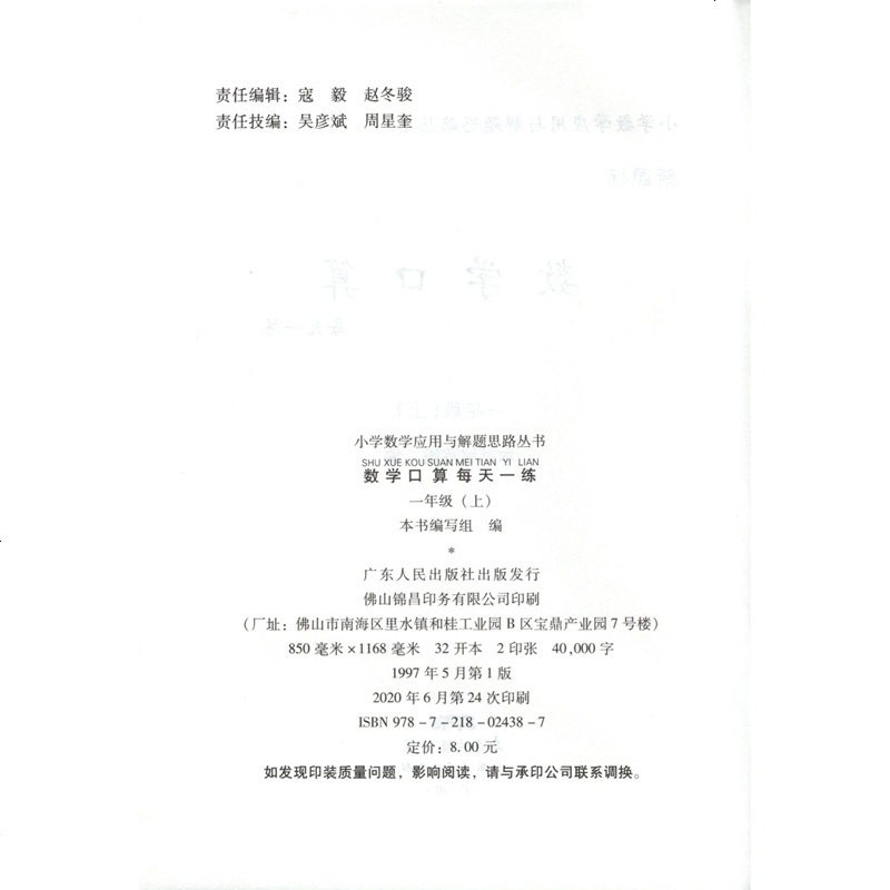 2020年数学口算每天一练一年级上册 人教版 小学一年级上学期同步练习册100以内思维训练20以内加减法混合题七彩口