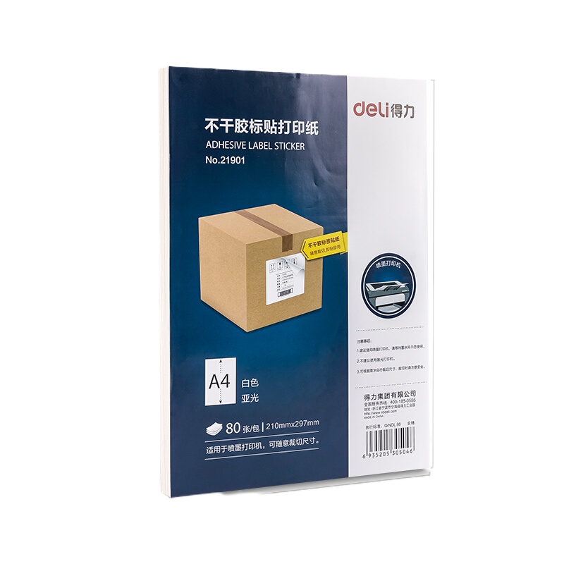 得力 A4/80张不干胶标贴打印纸 21901
