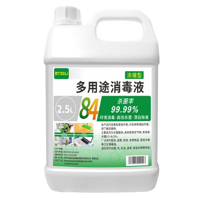 84消毒液2.5升大桶装杀菌消毒水浓缩型家用室内衣物漂白除螨除菌剂 2.5L*1瓶
