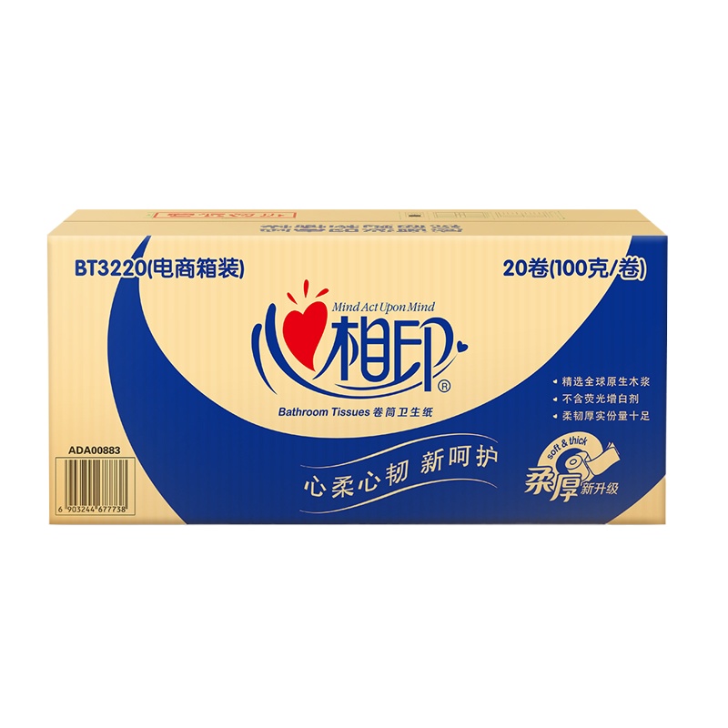 心相印心柔系列卷纸3层100克20粒整箱装卷筒卫生纸厕纸擦手纸巾家用实惠装