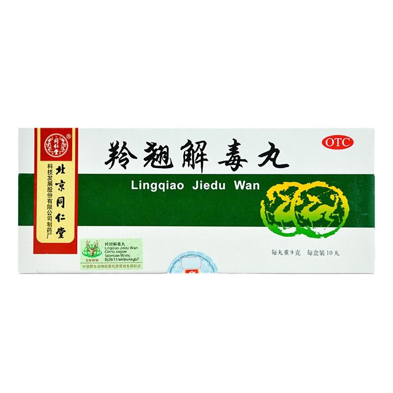 同仁堂 羚翘解毒丸 9g*10丸