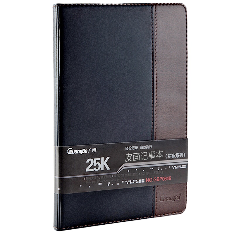 广博 B5加厚商务皮面本 办公记事本 拼皮会议本子 25K 120页