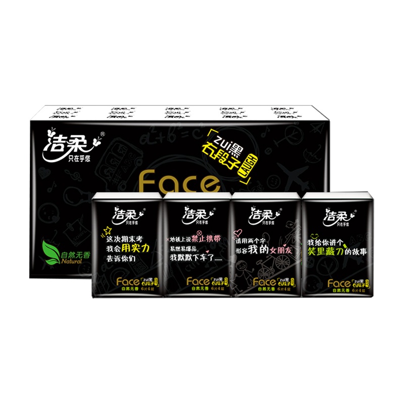洁柔 手帕纸 黑Face系列 四层6片*30包 小包纸巾 餐巾纸 擦手纸 面巾纸 新老包装交替发货