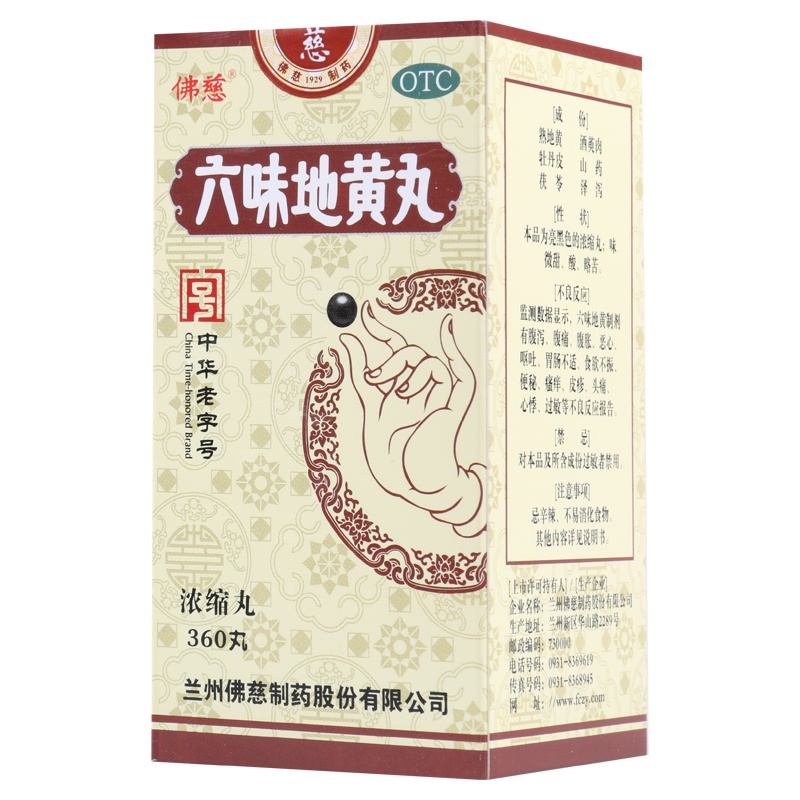 佛慈 六味地黄丸 360丸/盒 滋阴补肾头晕耳鸣腰膝酸软骨蒸潮热肾阴亏损