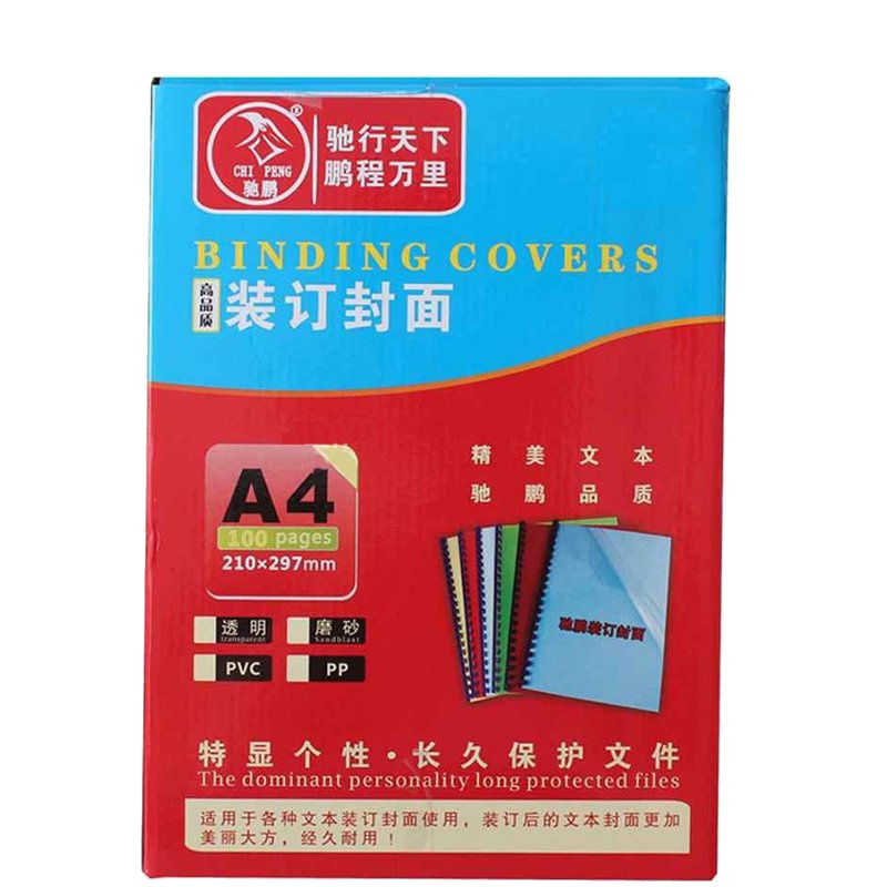 驰鹏(chipeng)A4 30cc磨砂装订封面100张/盒 PVC塑料装订封面 透明装订胶片 标书封皮 装订机配件