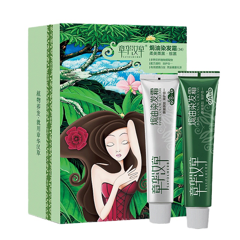 章华汉草焗油霜纯黑植物染发剂自己在家染发2020流行色盖白发正品