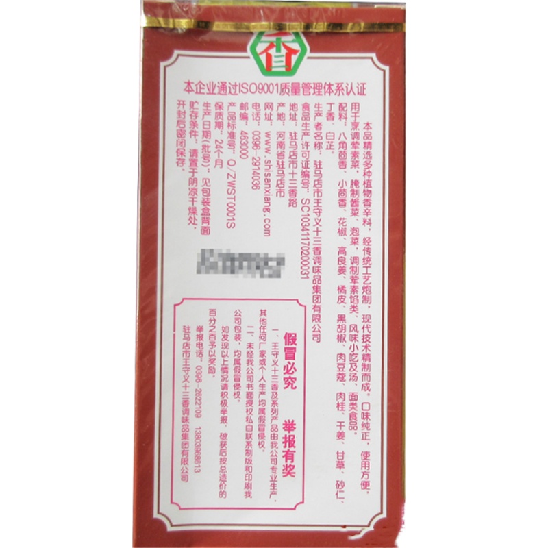 干调-王守义十三香 40g