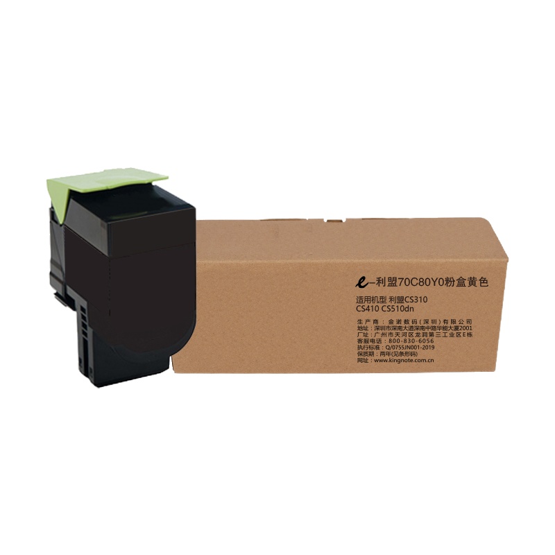e代经典 70C80Y0粉盒黄色 适用利盟CS310 CS410 CS510dn打印机