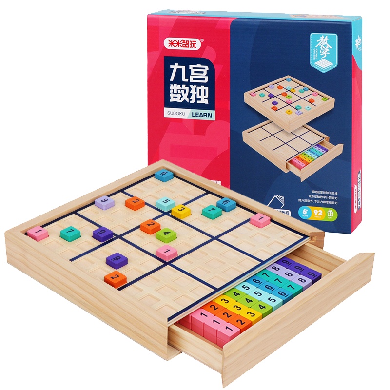 第1印象九宫格木制数独游戏棋小学生教具儿童益力玩具数字棋6-14岁儿童玩具
