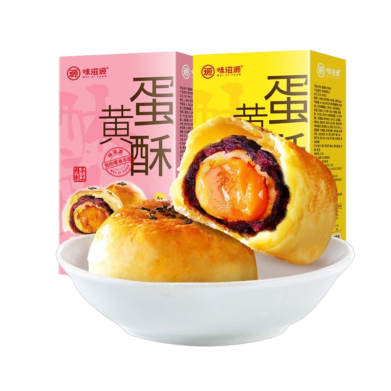 【第二件半价】味滋源甜饵蛋黄酥110g*2盒装原味 网红零食原味红豆味新式雪媚娘咸蛋黄酥手工糕点盒装零食
