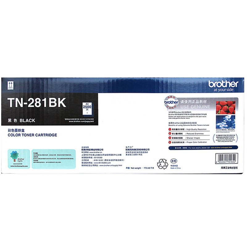 兄弟(brother)TN-281BK 原装 黑色粉盒MFC-9340cdw DCP9020CDN 墨粉盒2500页