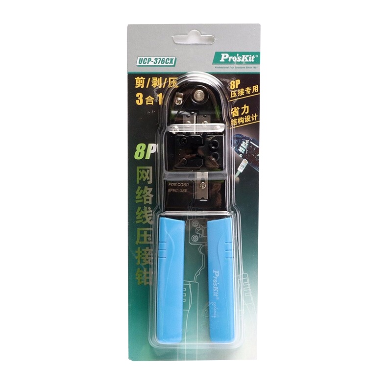 宝工 UCP-376CX/8P 网络线压接钳单位(件)