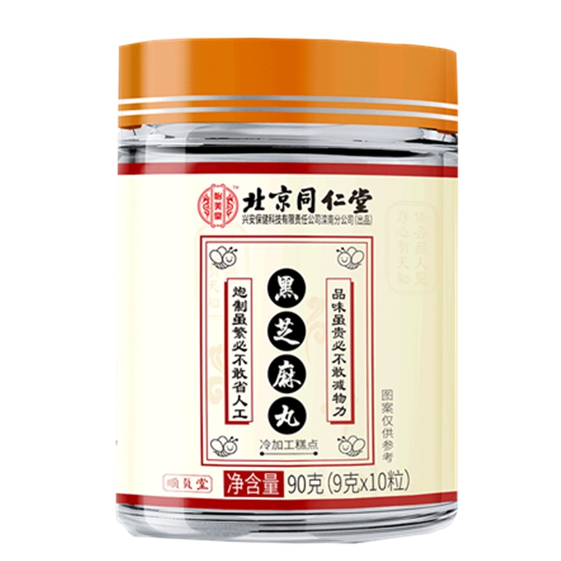 北京同仁堂 黑芝麻丸90g*5罐 蜜制芝麻丸即食桑葚核桃仁蜂蜜丸子 黑芝麻丸子9g*10丸