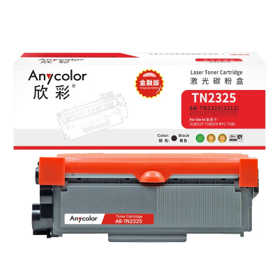 欣彩 TN-2325墨粉盒 金融版AR-TN2325适用兄弟MFC7380 7880DN DCP7080D 7180DN