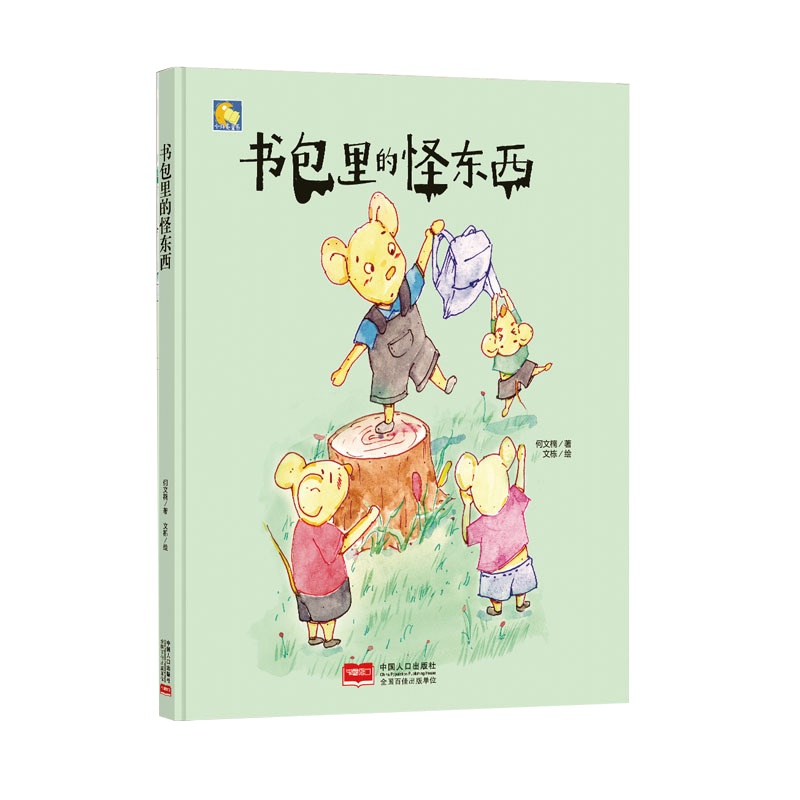 纯手绘本精装绘本 书包里的怪东西 幼儿园大中小班推荐阅读硬皮硬壳硬面精装绘本 硬皮硬壳A4纸张大小幼儿绘本3-6岁幼儿园