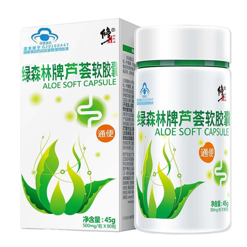 五盒装 修正绿森林牌芦荟软胶囊45g/瓶*90粒/瓶便秘者润肠通便胶囊